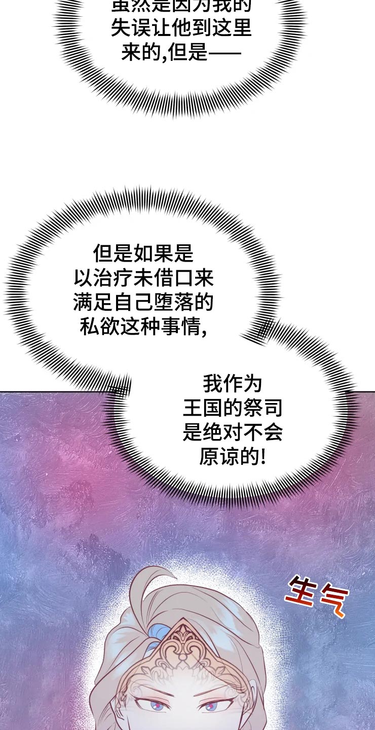 海市蜃楼于荣光完整版漫画,第25章：绝不原谅5图