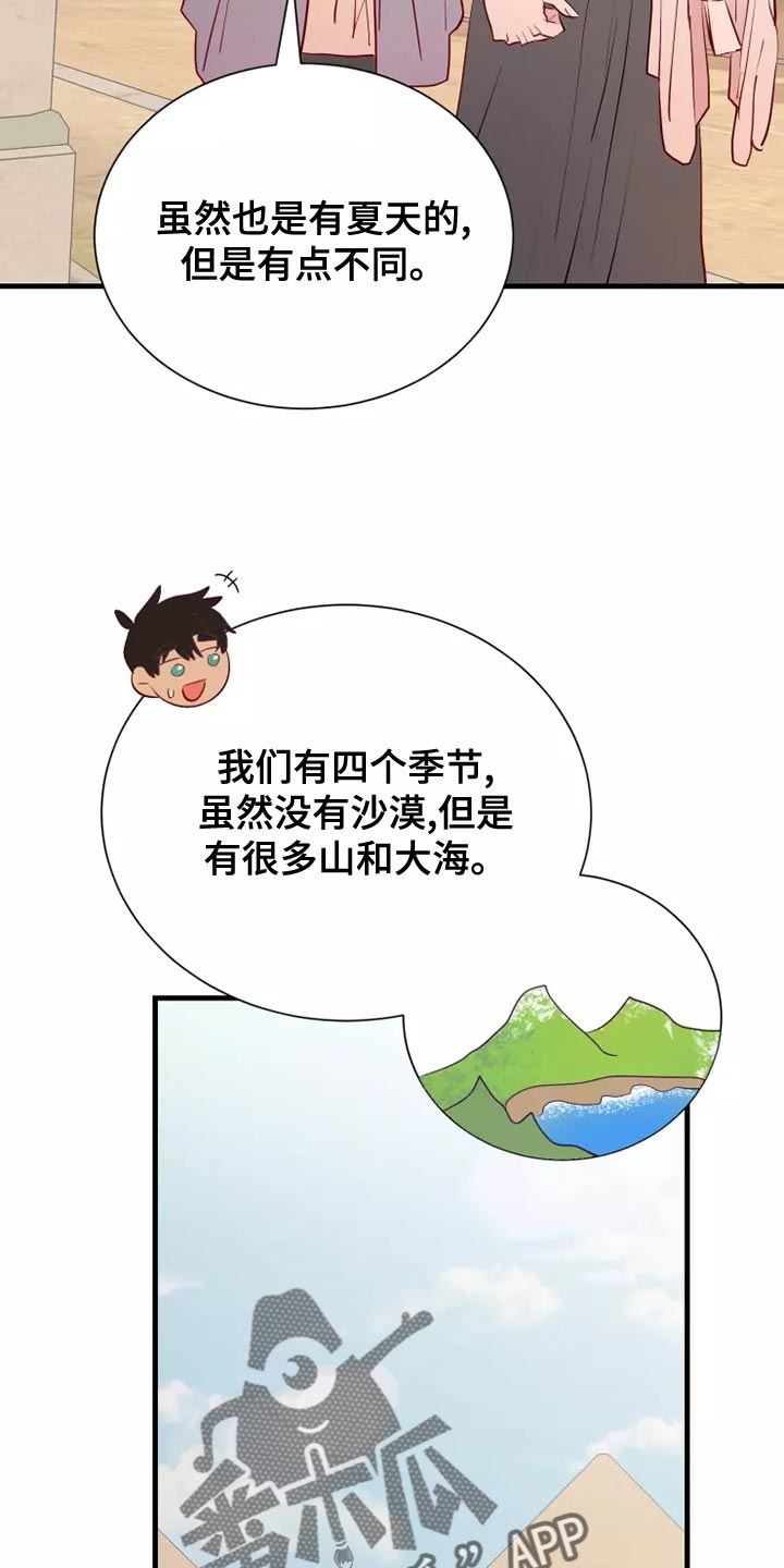 海市王国漫画,第62章：太夸张了5图
