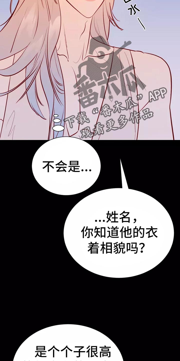 海市蜃楼歌曲歌词漫画,第47章：大型怪物3图