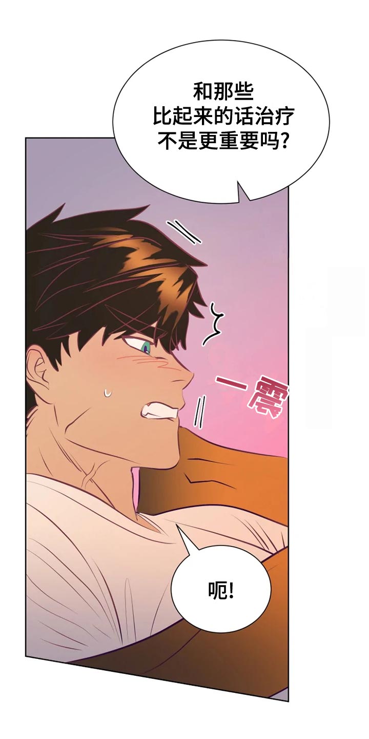 海市蜃楼于荣光完整版漫画,第35章：受伤3图