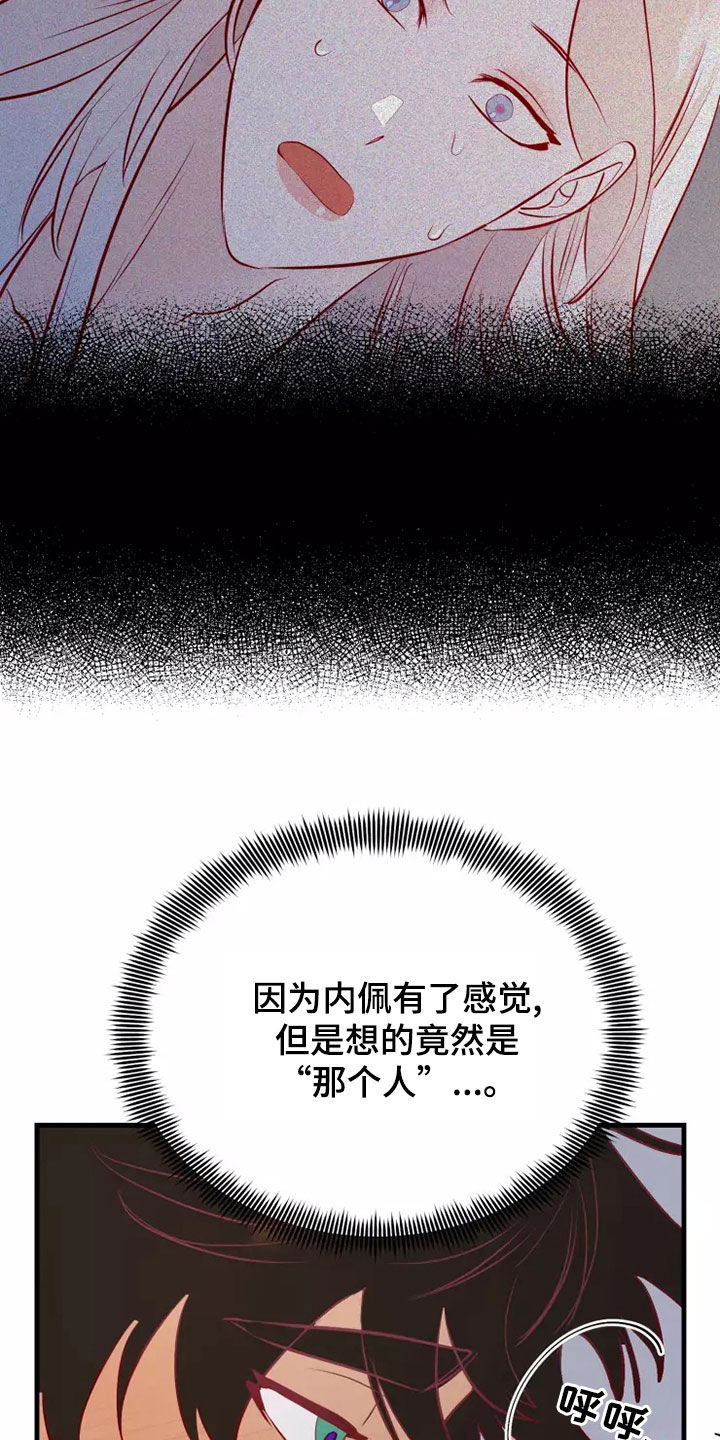 海市王国漫画,第70章：非常可爱3图