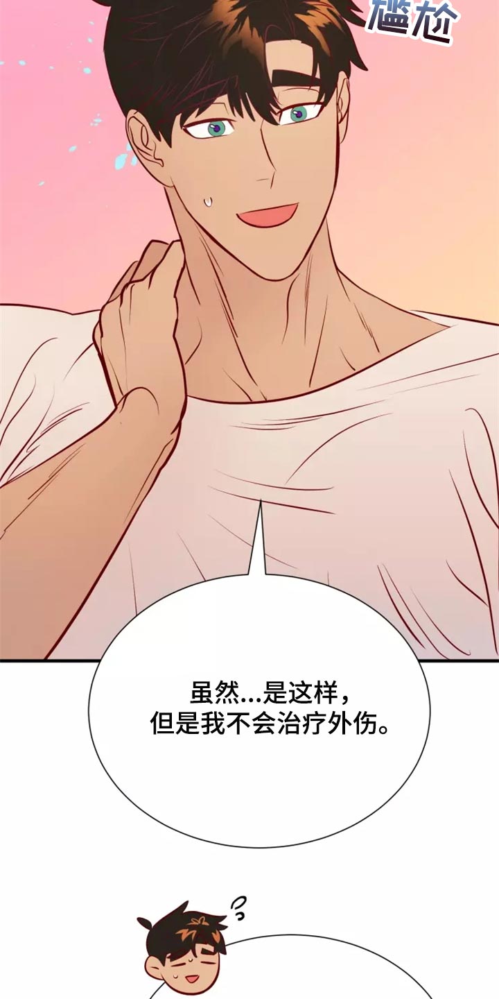 海市蜃楼于荣光完整版漫画,第44章：撤退3图