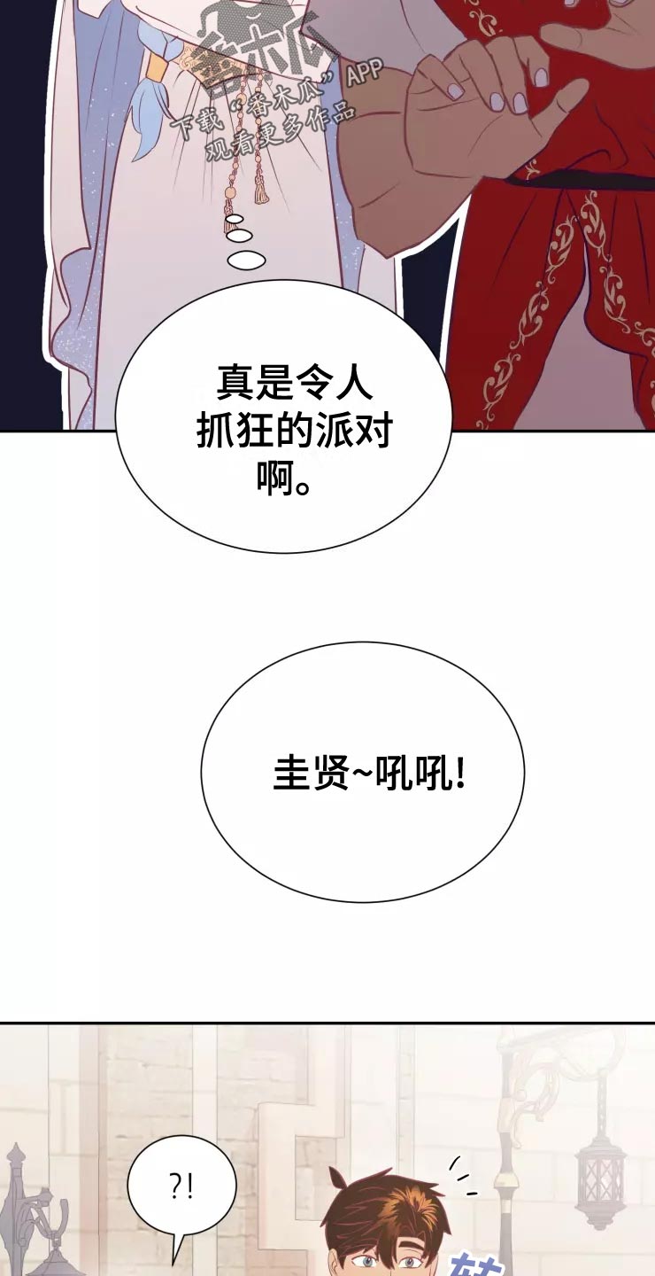 海市王国漫画,第38章：庆典当天4图