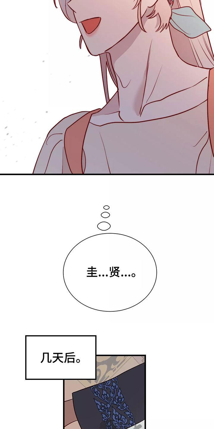 海市王国漫画,第74章：机会3图