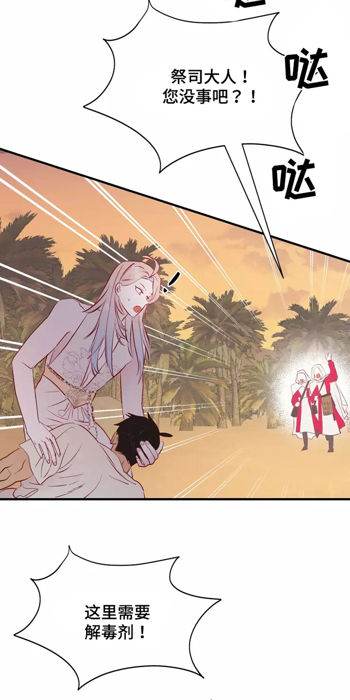 海市王国漫画,第52章：失去意识3图