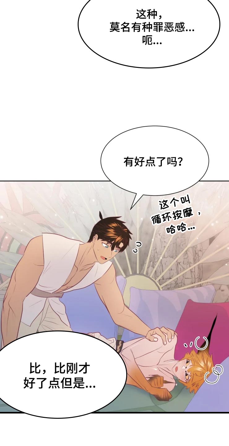 海市王国漫画,第18章：背后的房间4图