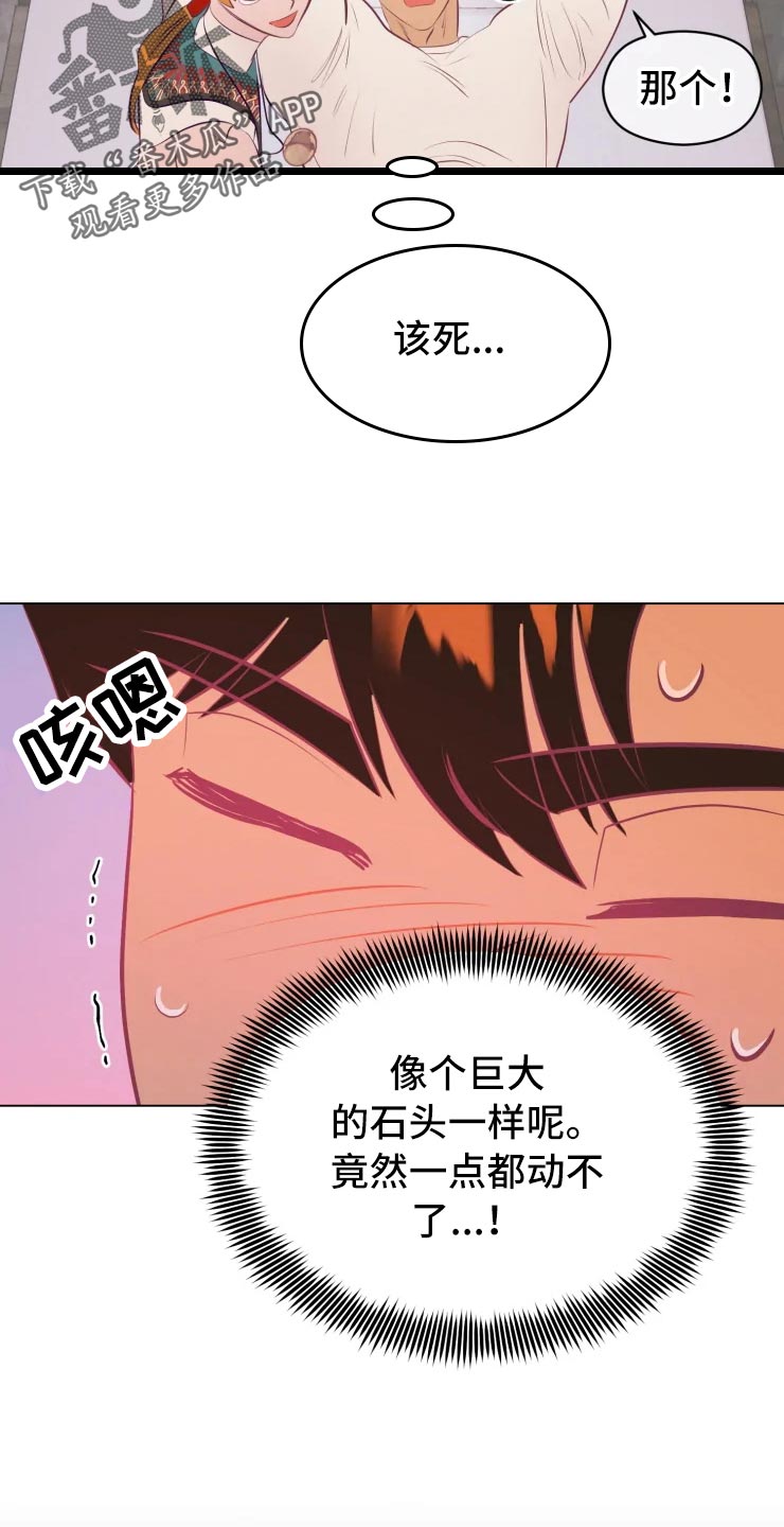 海市蜃楼于荣光完整版漫画,第32章：人类的弱小4图