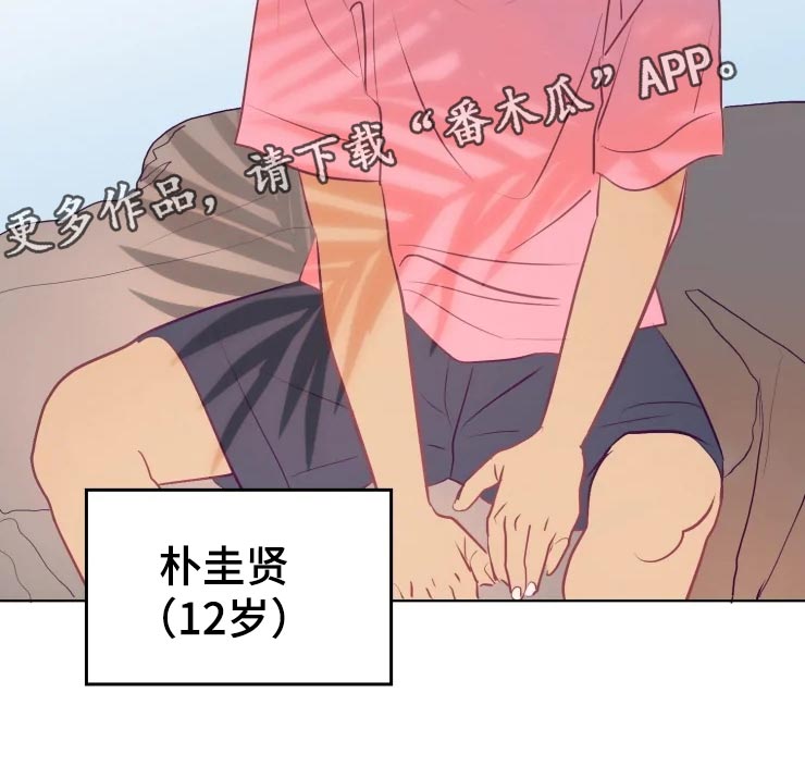 海市蜃楼舞蹈教学漫画,第29章：初恋2图