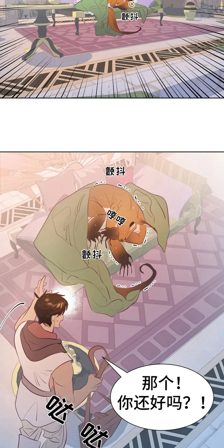 海市王国漫画,第15章：蜥蜴少年2图