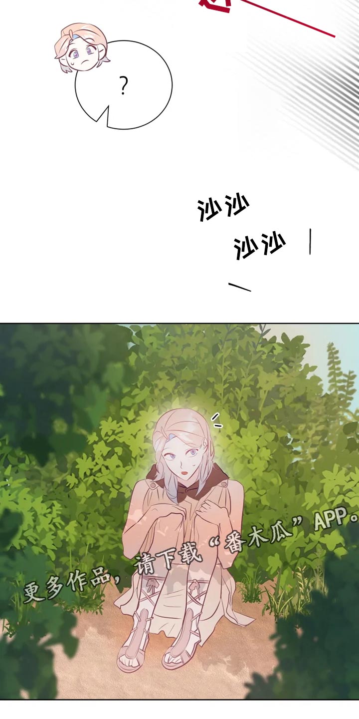 海市蜃楼歌曲歌词漫画,第30章：秘密基地3图