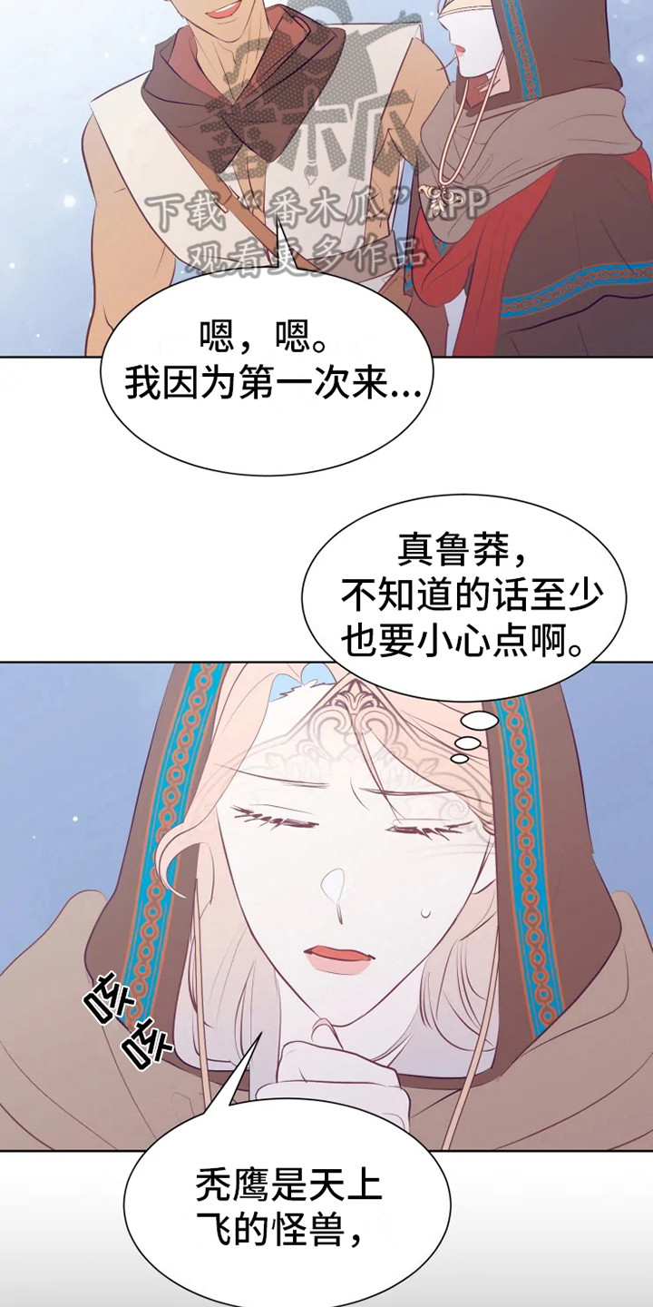 海市蜃楼于荣光完整版漫画,第14章：蝾和秃鹰2图