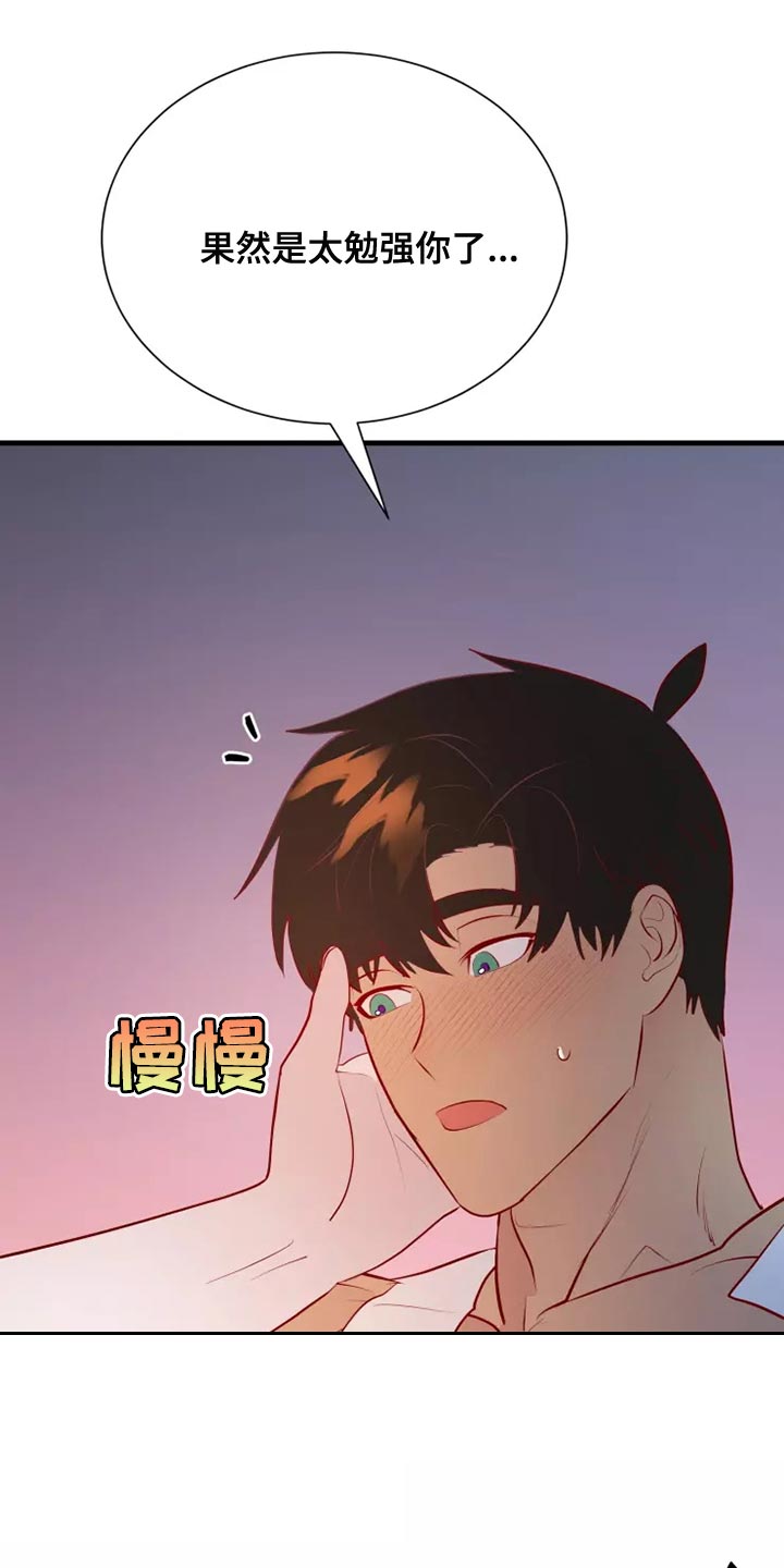 海市蜃楼于荣光完整版漫画,第55章：你乖乖呆着4图