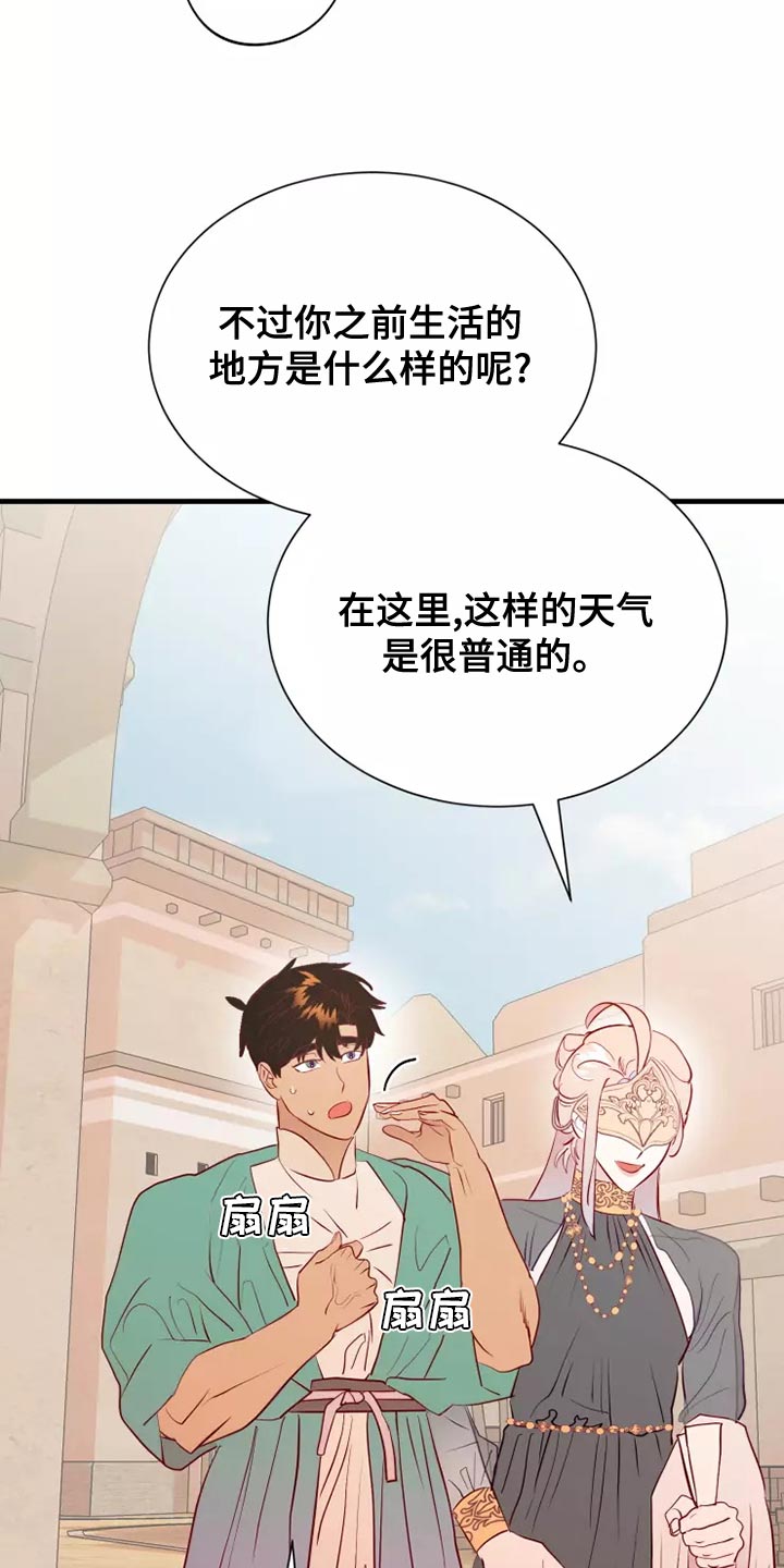 海市王国漫画,第62章：太夸张了4图