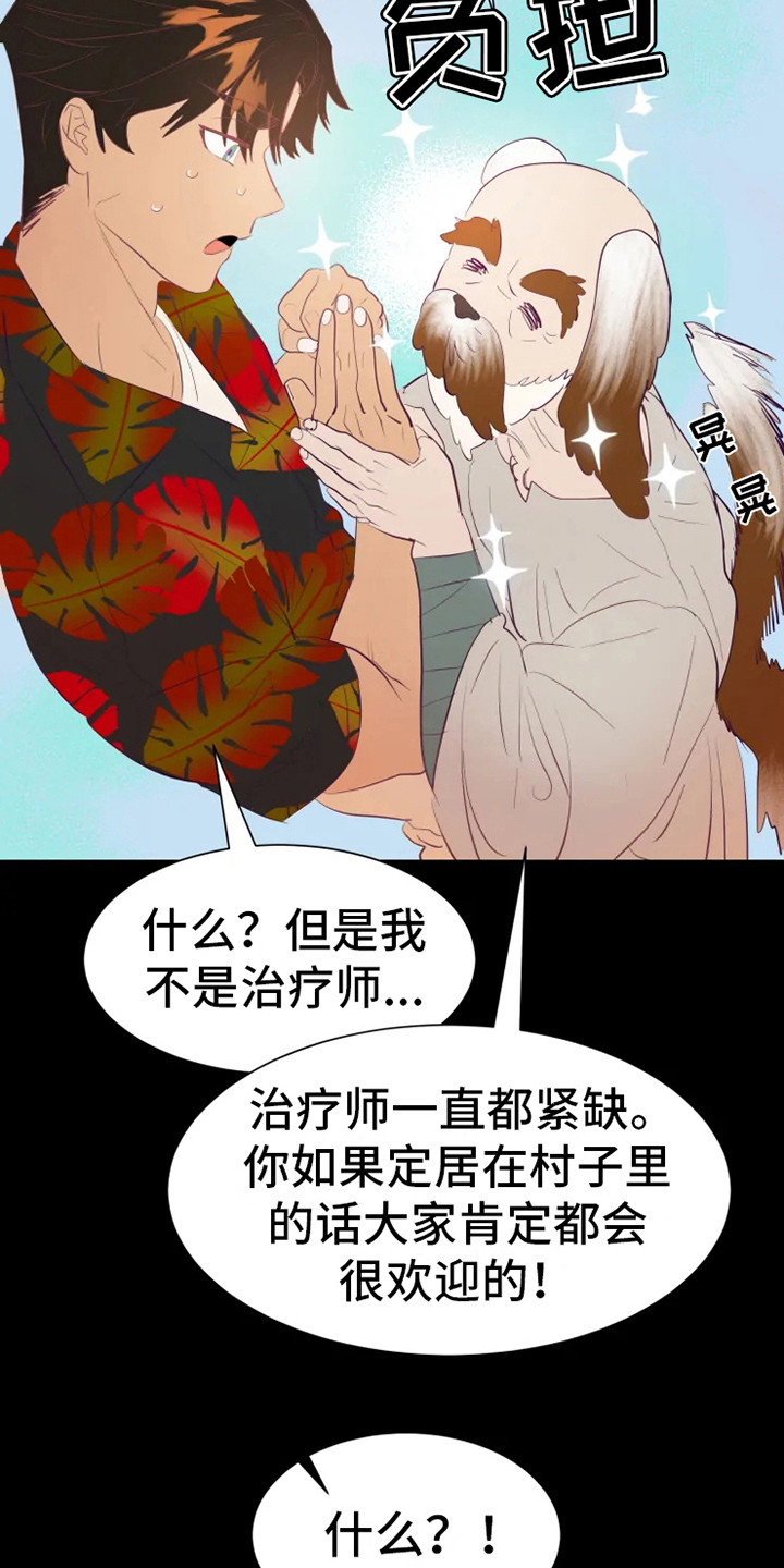 海市蜃楼于荣光完整版漫画,第7章：适应力5图