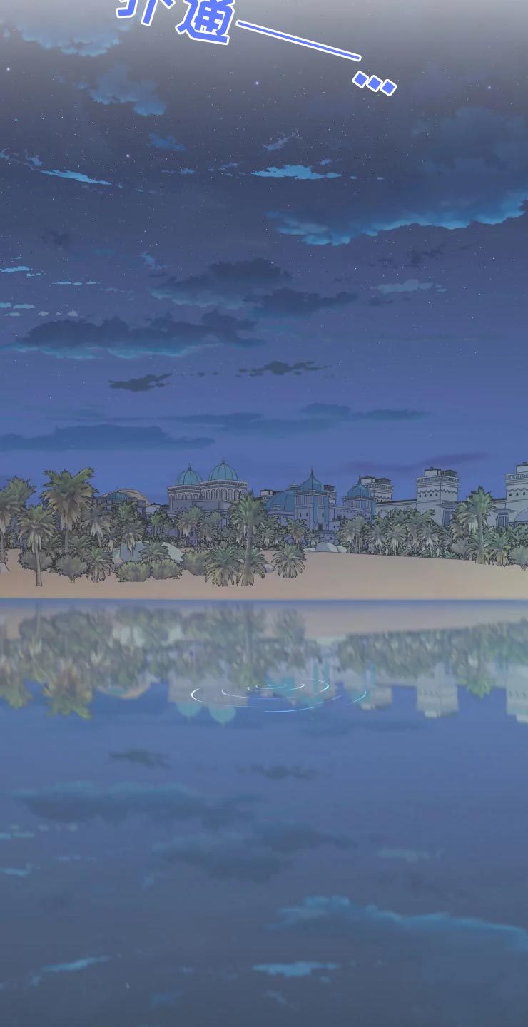 海市王国漫画,第37章：未知生物2图