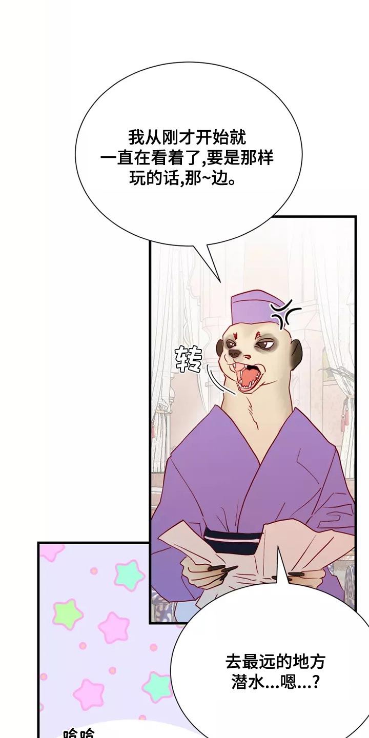 海市蜃楼于荣光完整版漫画,第64章：溺水3图