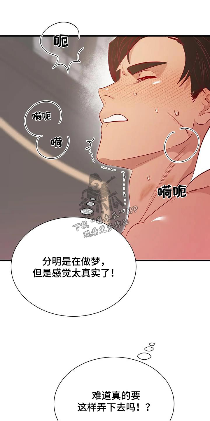 海市王国漫画,第104章：快起来4图