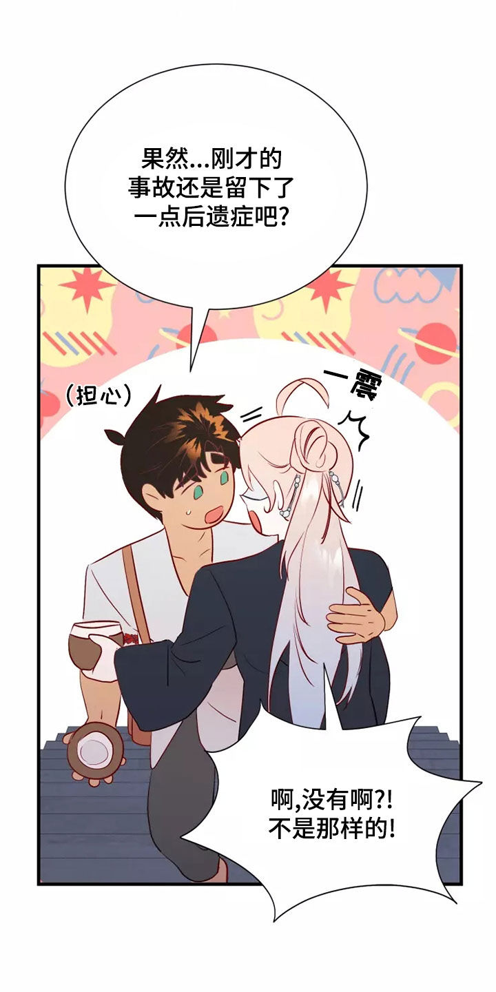 海市蜃楼于荣光完整版漫画,第68章：恋爱经验2图