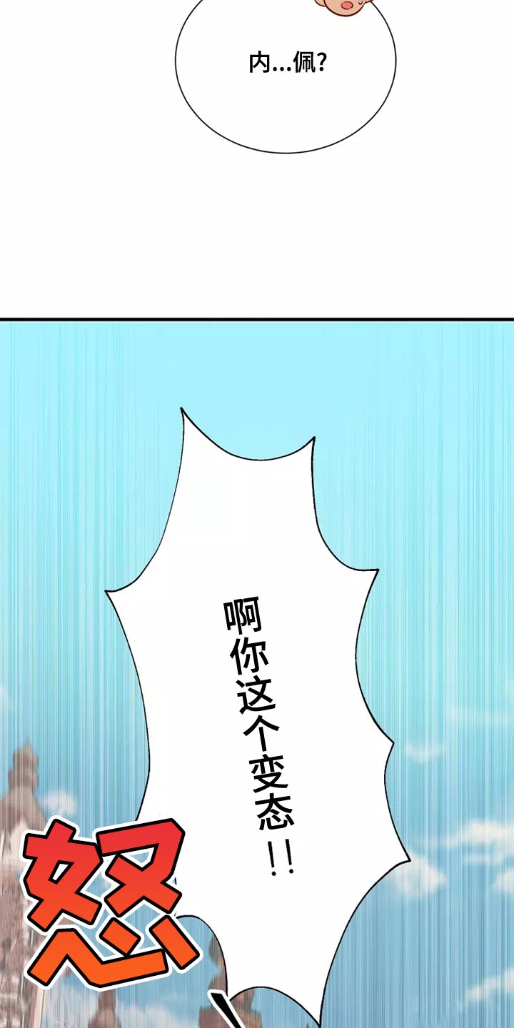 海市蜃楼是光的反射还是折射漫画,第66章：卑鄙的小子3图