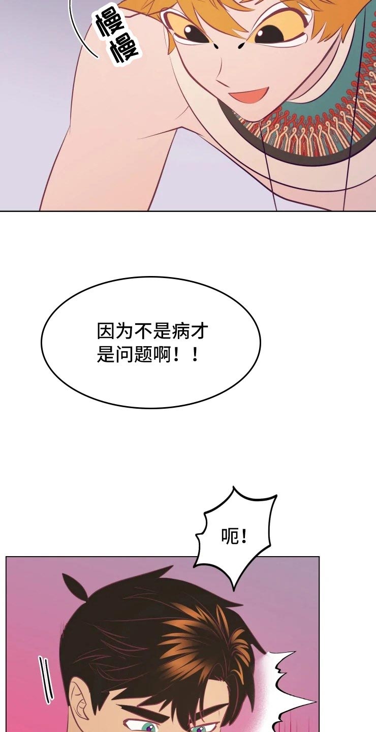 海市蜃楼于荣光完整版漫画,第32章：人类的弱小4图
