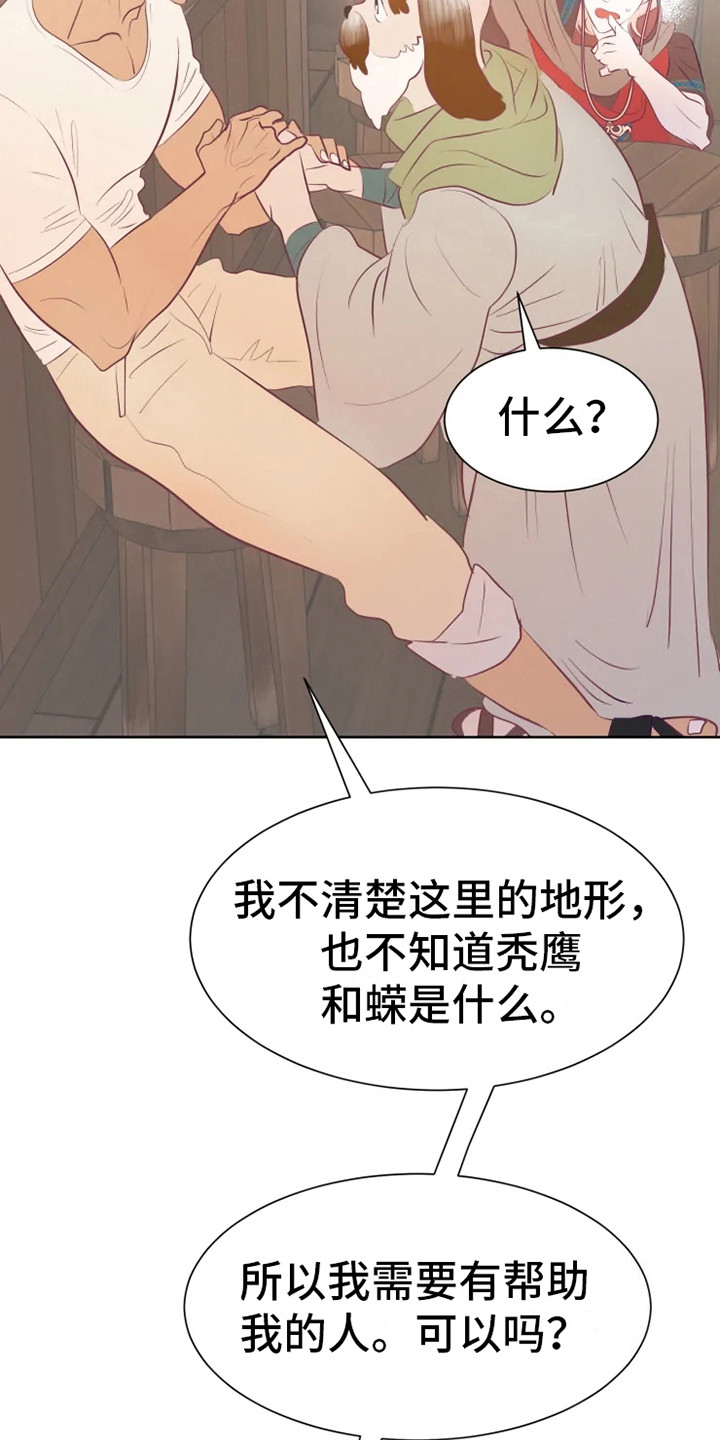海市王国漫画,第12章：委托5图
