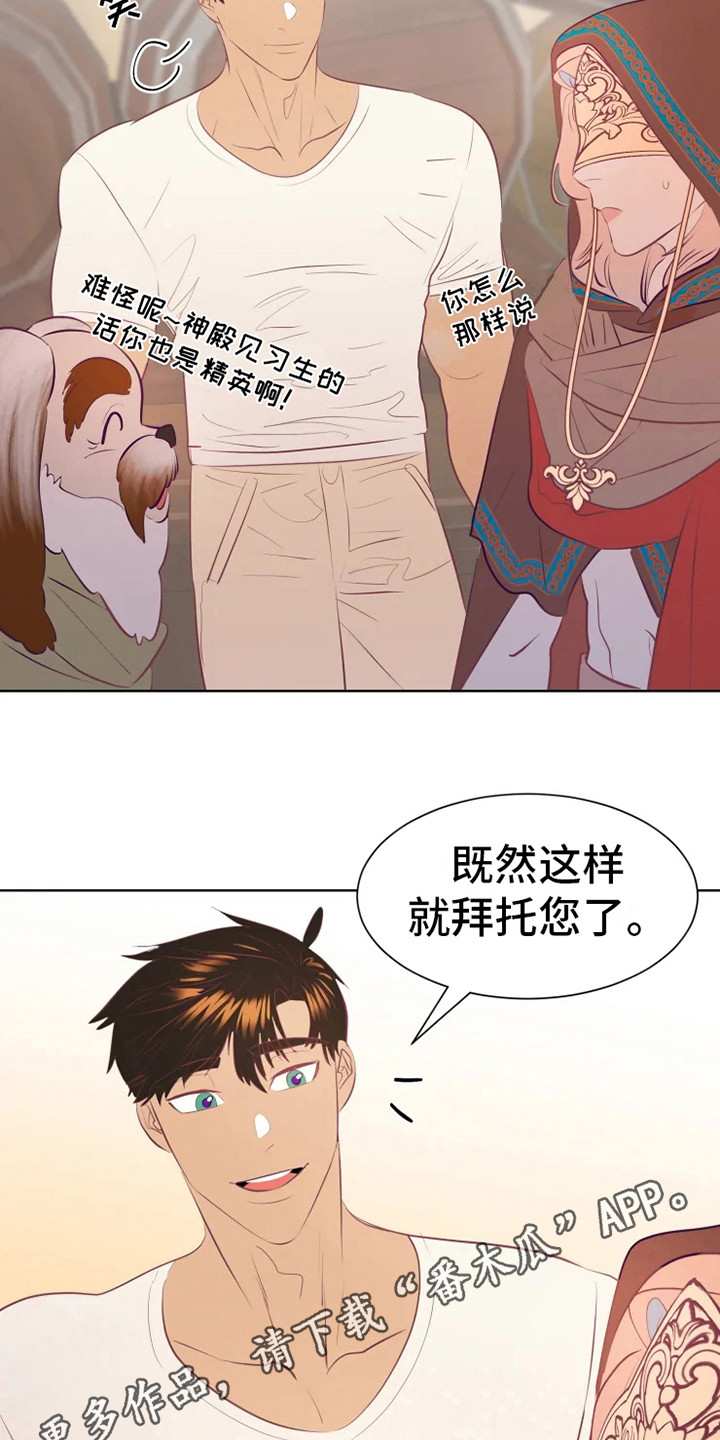 海市王国漫画,第13章：有点不安4图