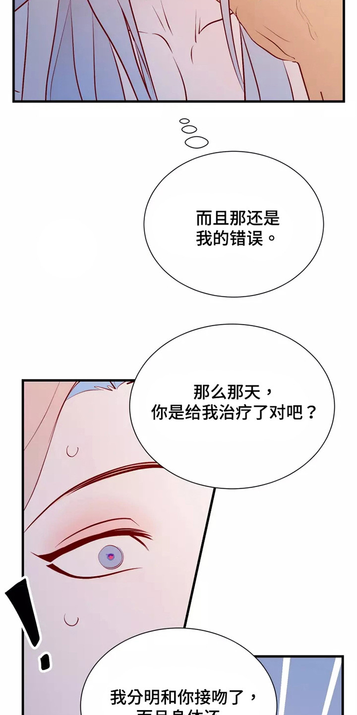 海市蜃楼于荣光完整版漫画,第53章：不是偶然2图