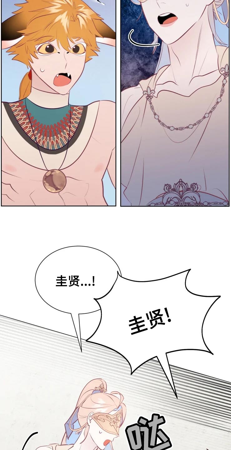 海市蜃楼歌曲歌词漫画,第36章：王国庆典2图