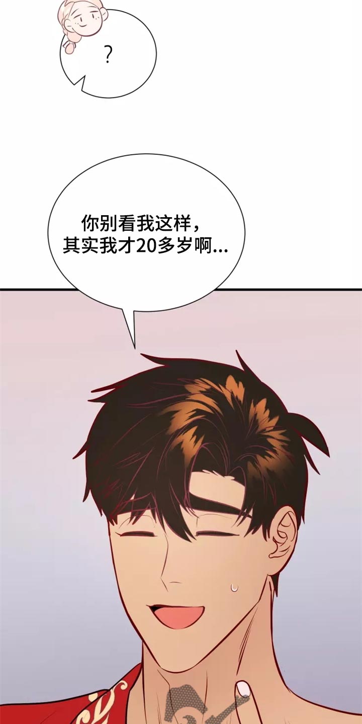 海市王国漫画,第42章：触手5图