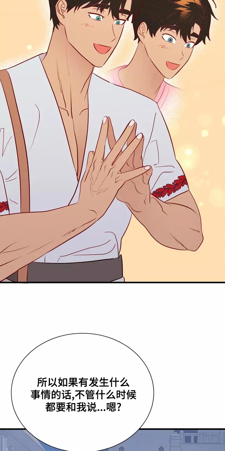 海市蜃楼于荣光完整版漫画,第66章：卑鄙的小子4图