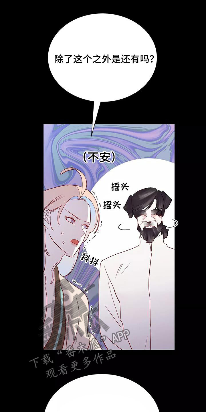 海市蜃楼原理漫画,第87章：善意的谎言4图