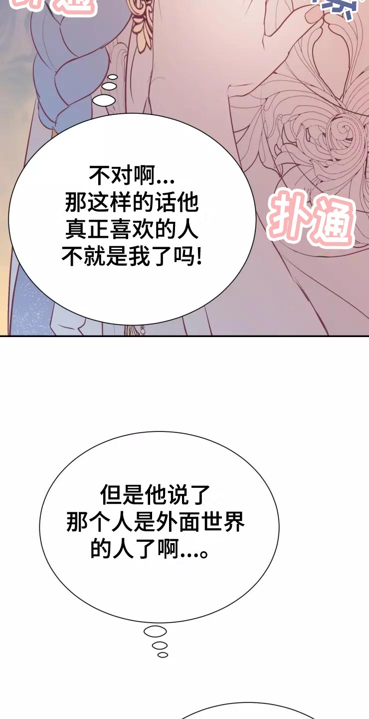 海市蜃楼于荣光完整版漫画,第39章：精灵族5图