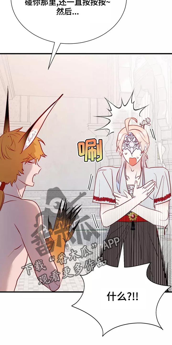 海市王国漫画,第66章：卑鄙的小子4图