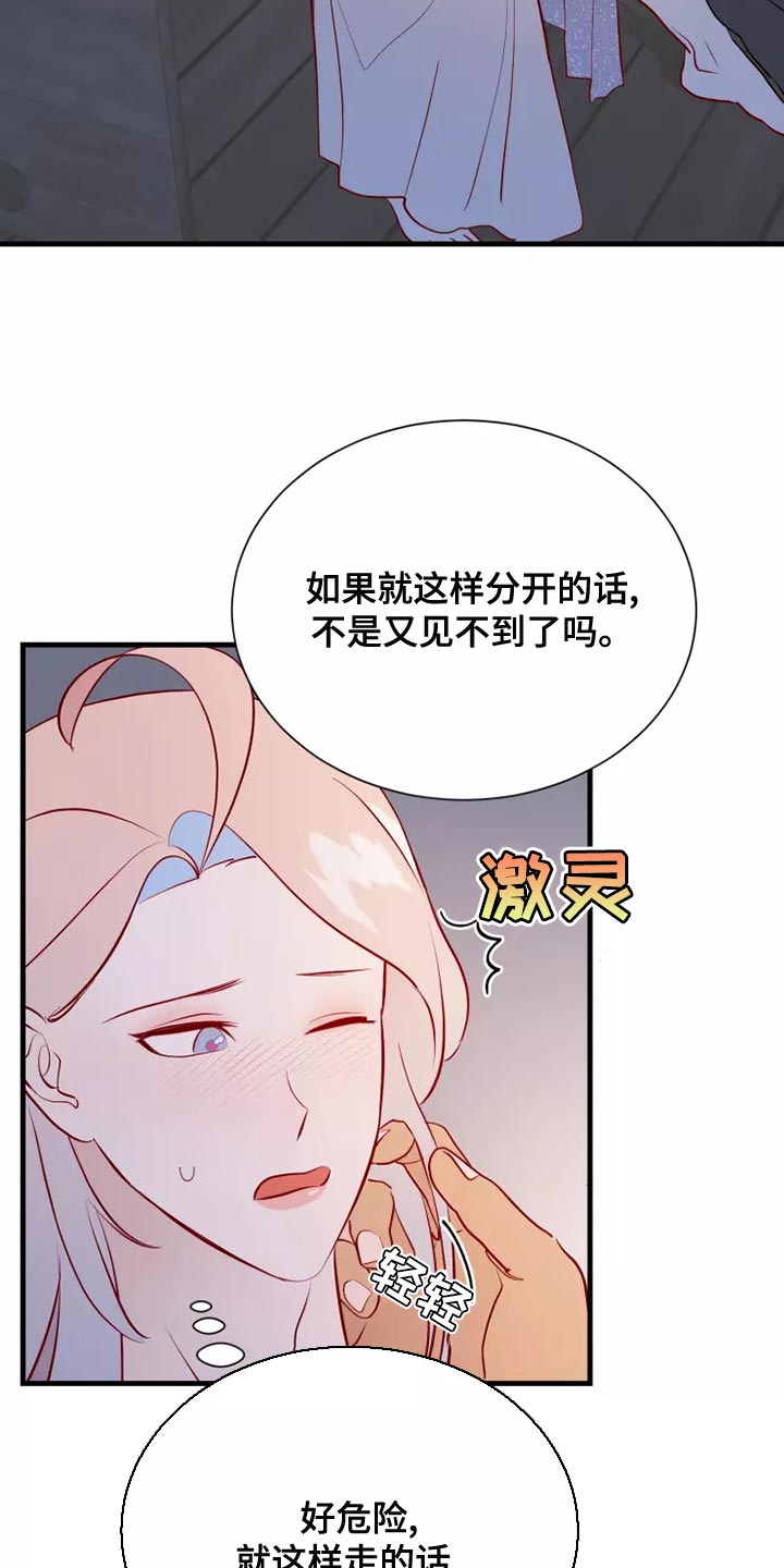 海市蜃楼于荣光完整版漫画,第55章：你乖乖呆着2图