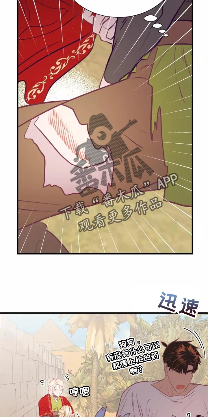 海市王国漫画,第45章：精神不正常1图