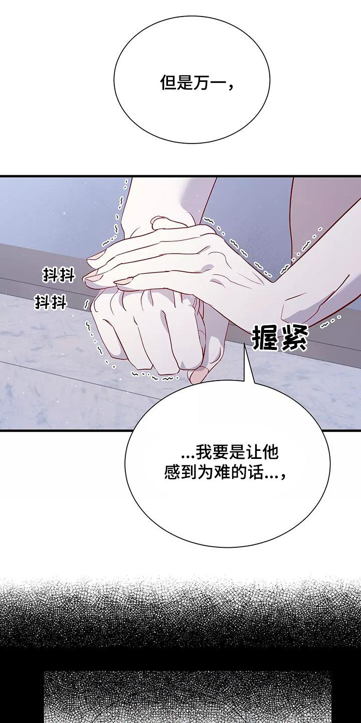 海宁市王国漫画,第88章：和他告白吧3图
