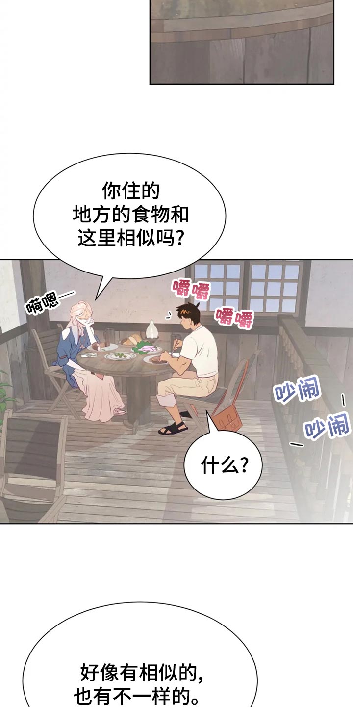 海市王国漫画,第27章：帮忙1图