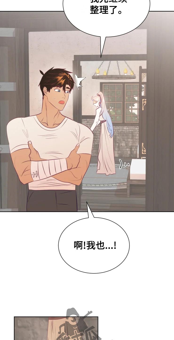 海市王国漫画,第37章：未知生物3图