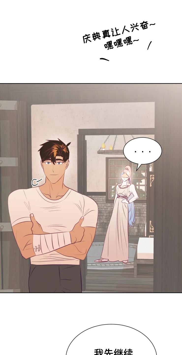 海市王国漫画,第37章：未知生物2图