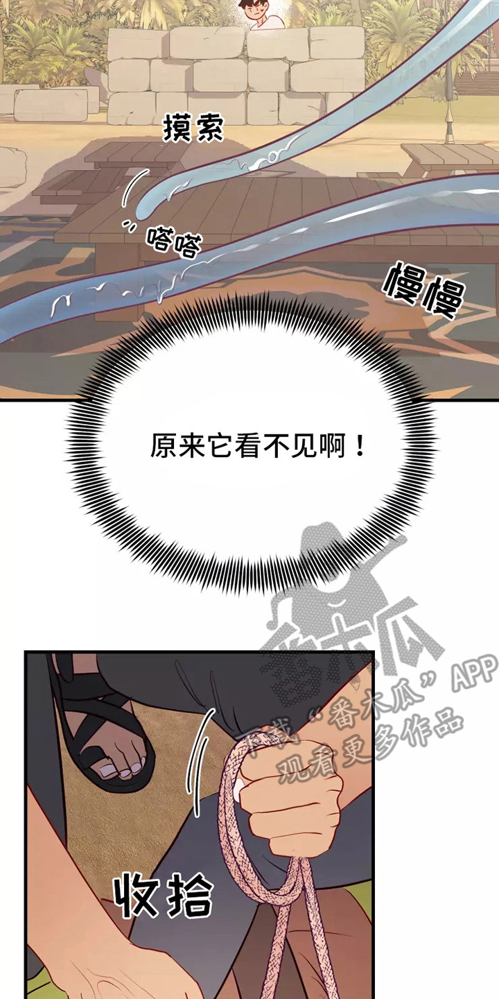 海市蜃楼于荣光完整版漫画,第48章：看不见1图