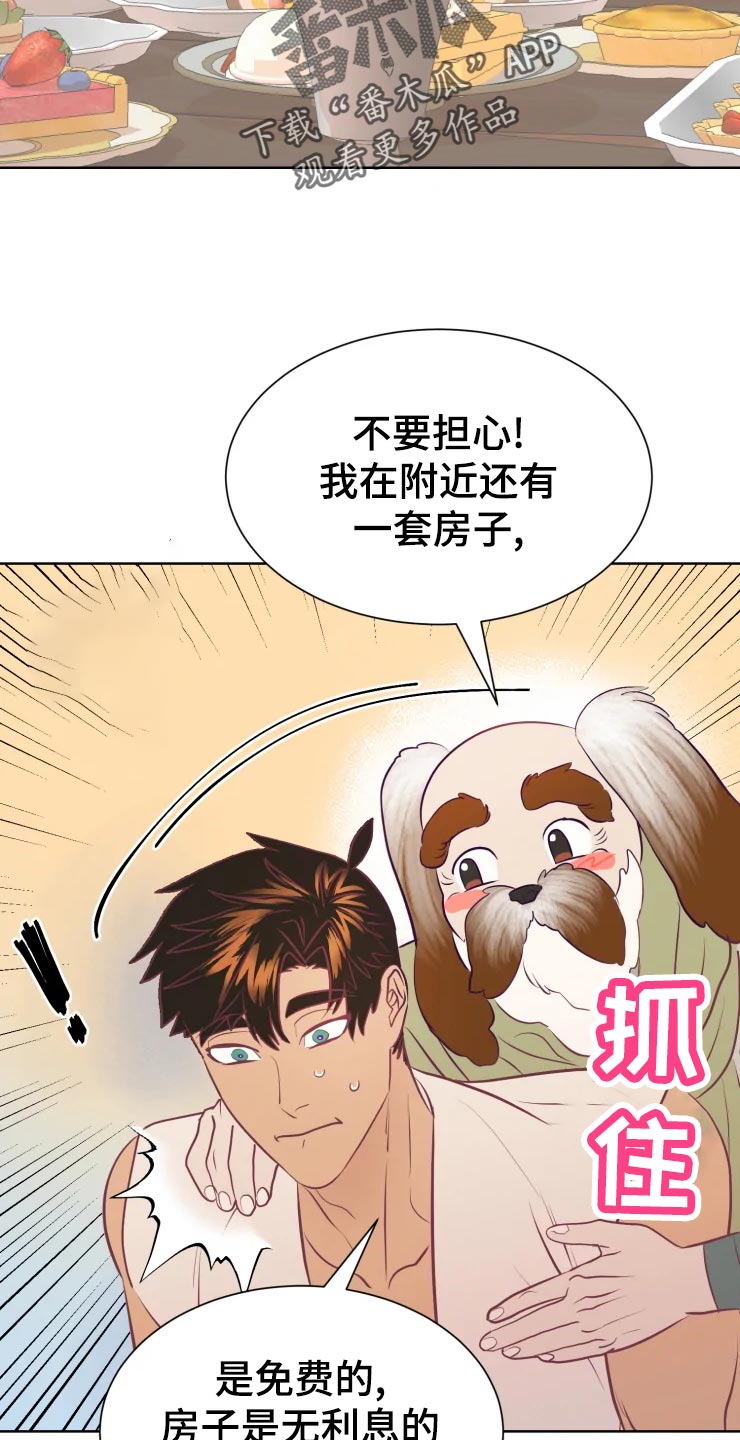 海市蜃楼于荣光完整版漫画,第23章：眼光3图
