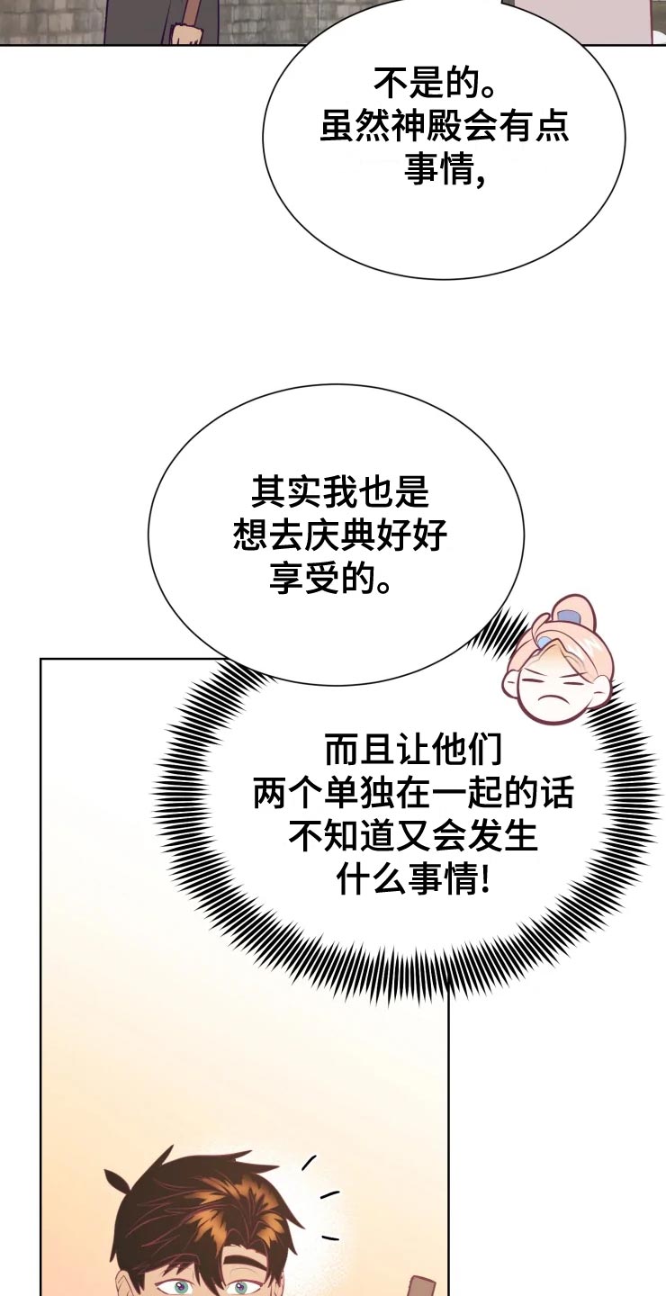 海市王国漫画,第37章：未知生物3图