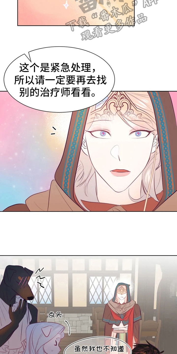 海市蜃楼歌曲歌词漫画,第11章：紧急处理3图