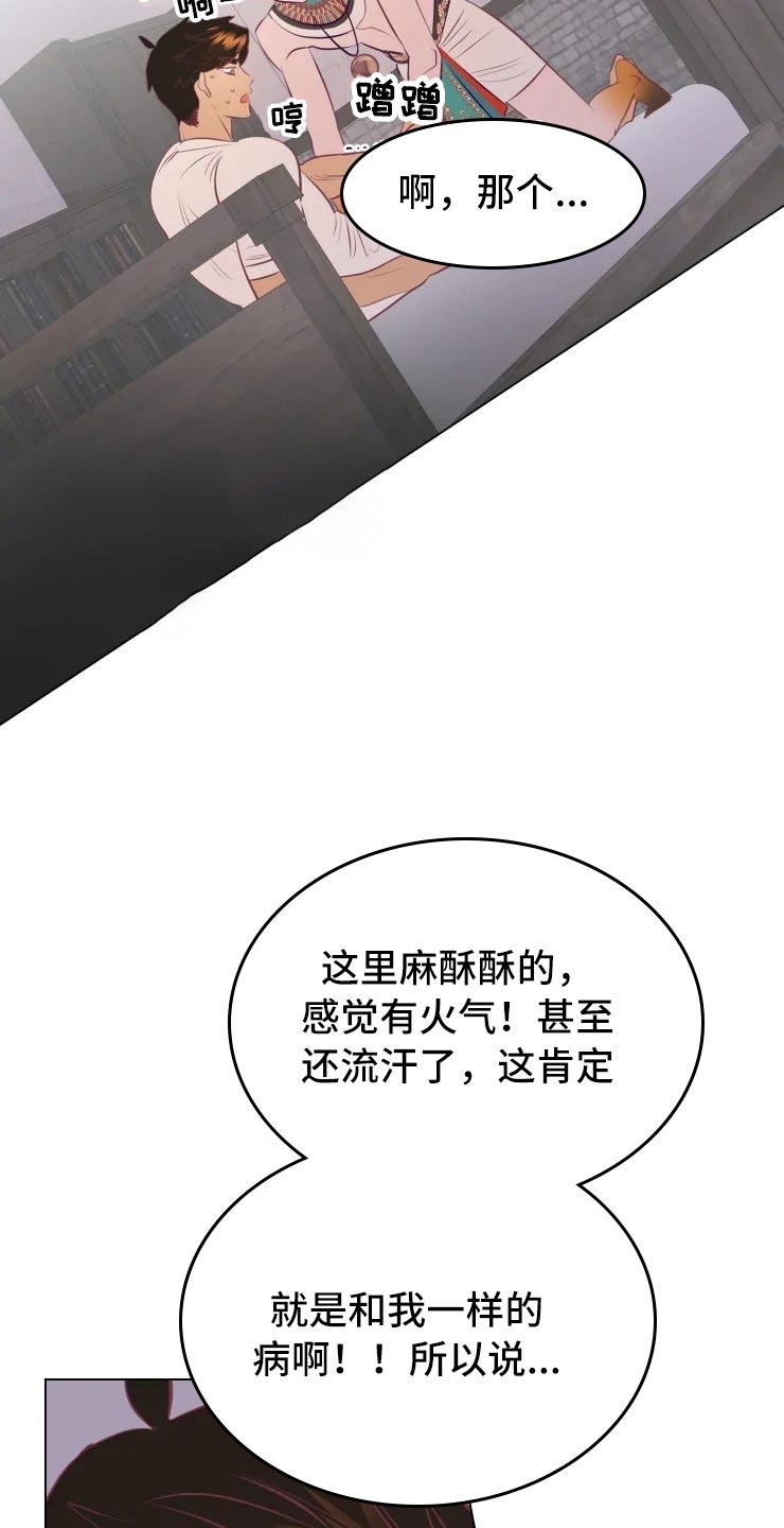 海市蜃楼于荣光完整版漫画,第32章：人类的弱小1图