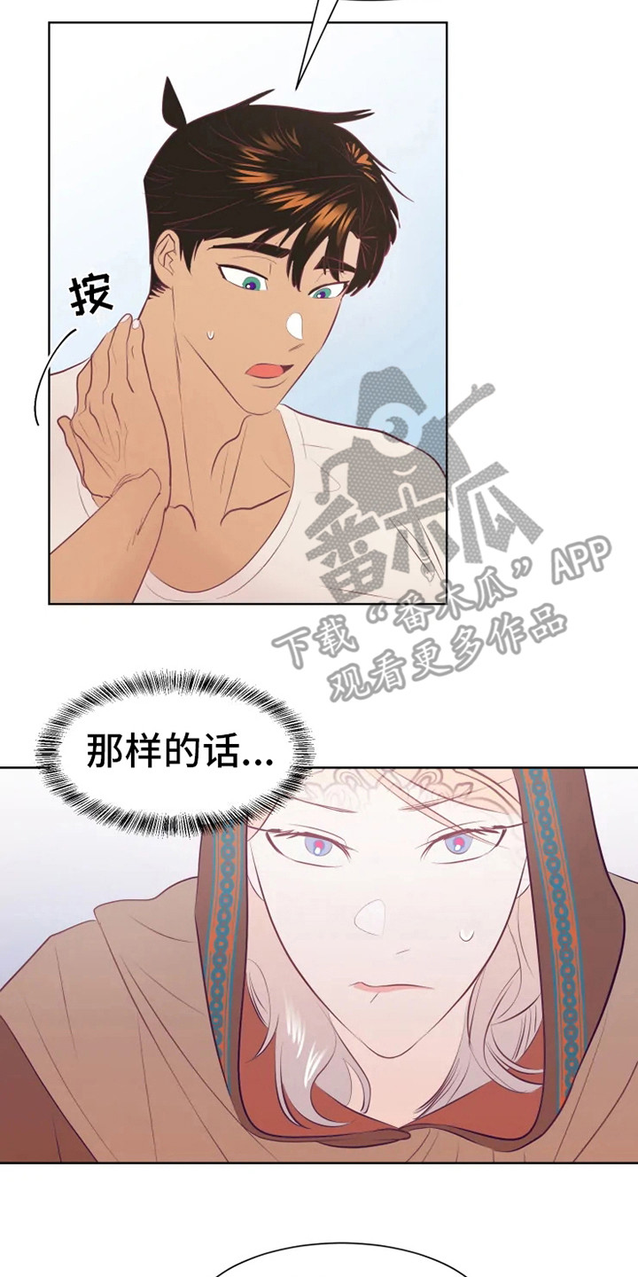 海市王国漫画,第12章：委托1图