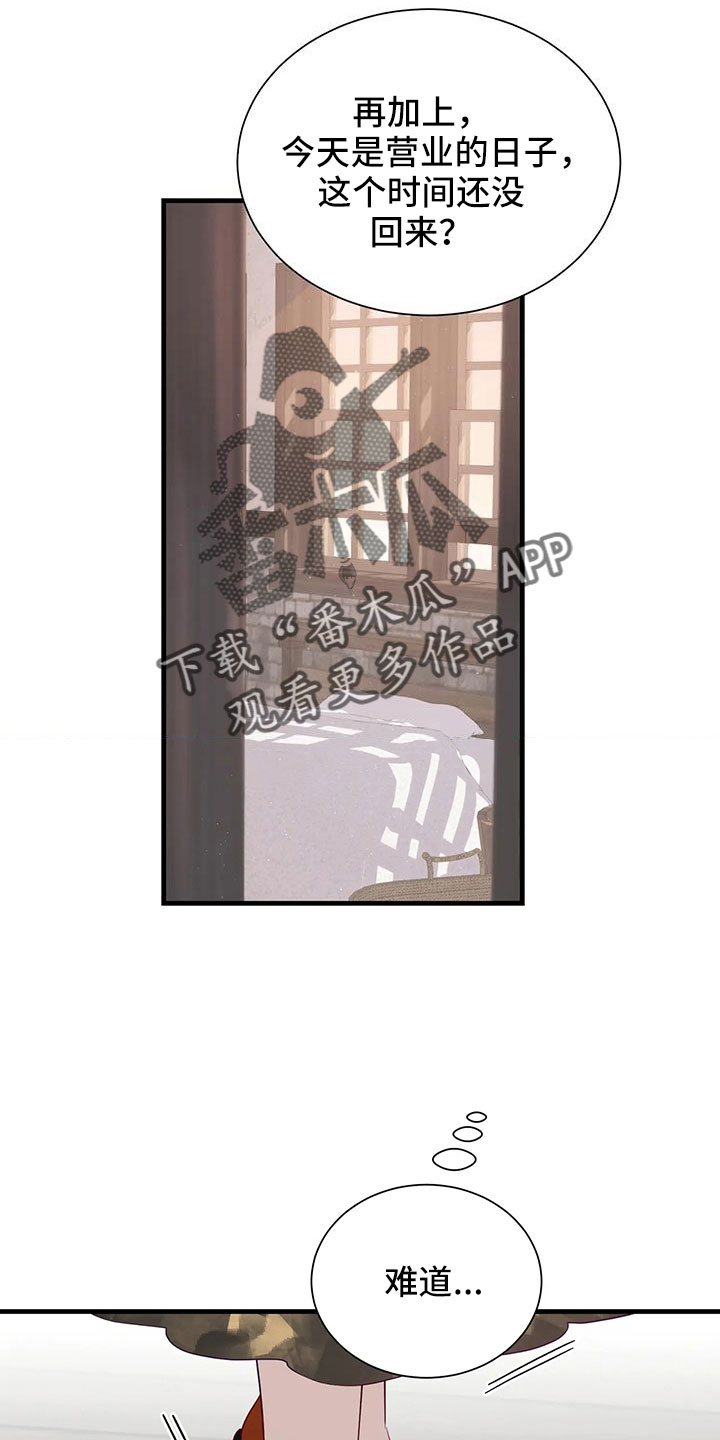 海市蜃楼于荣光完整版漫画,第114章：机密2图