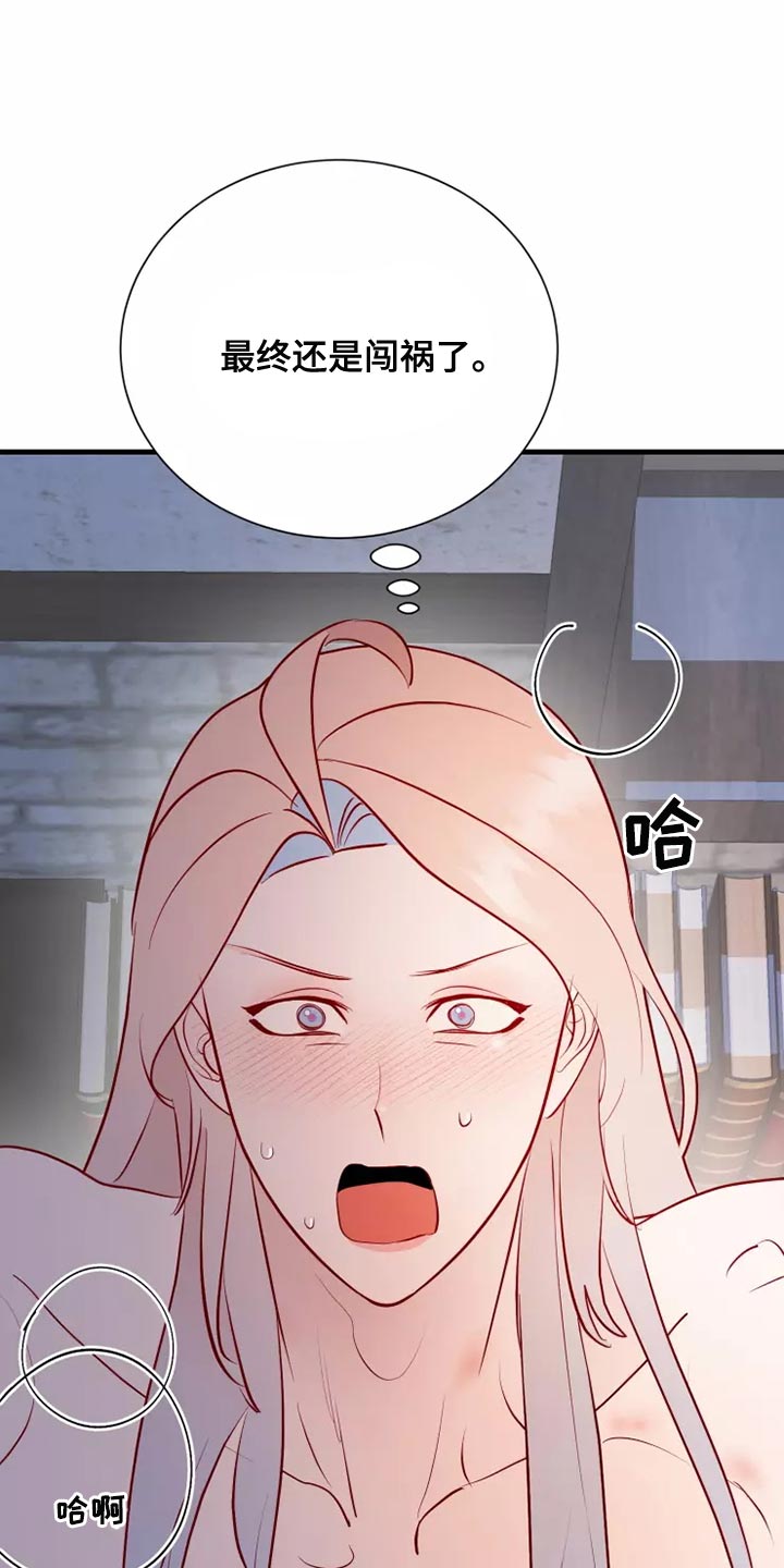 海市蜃楼于荣光完整版漫画,第56章：疑问5图