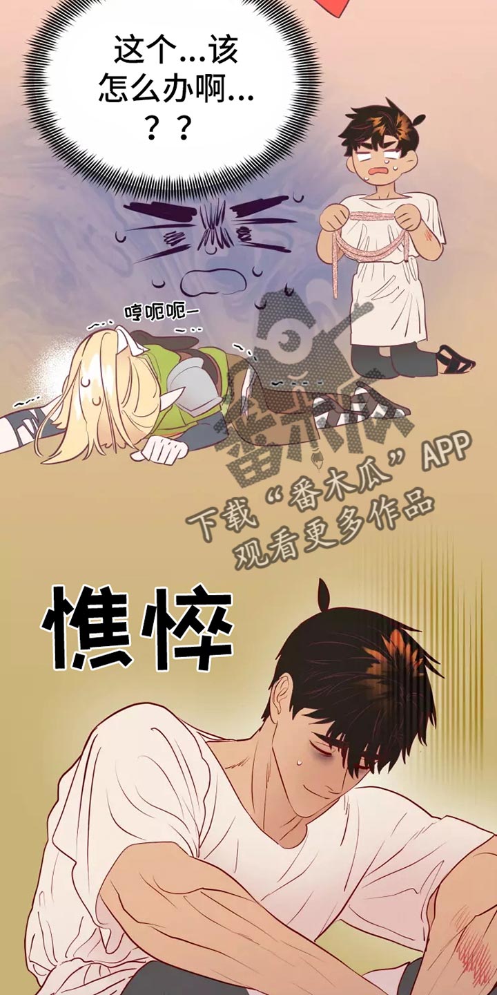 海市王国漫画,第47章：大型怪物2图