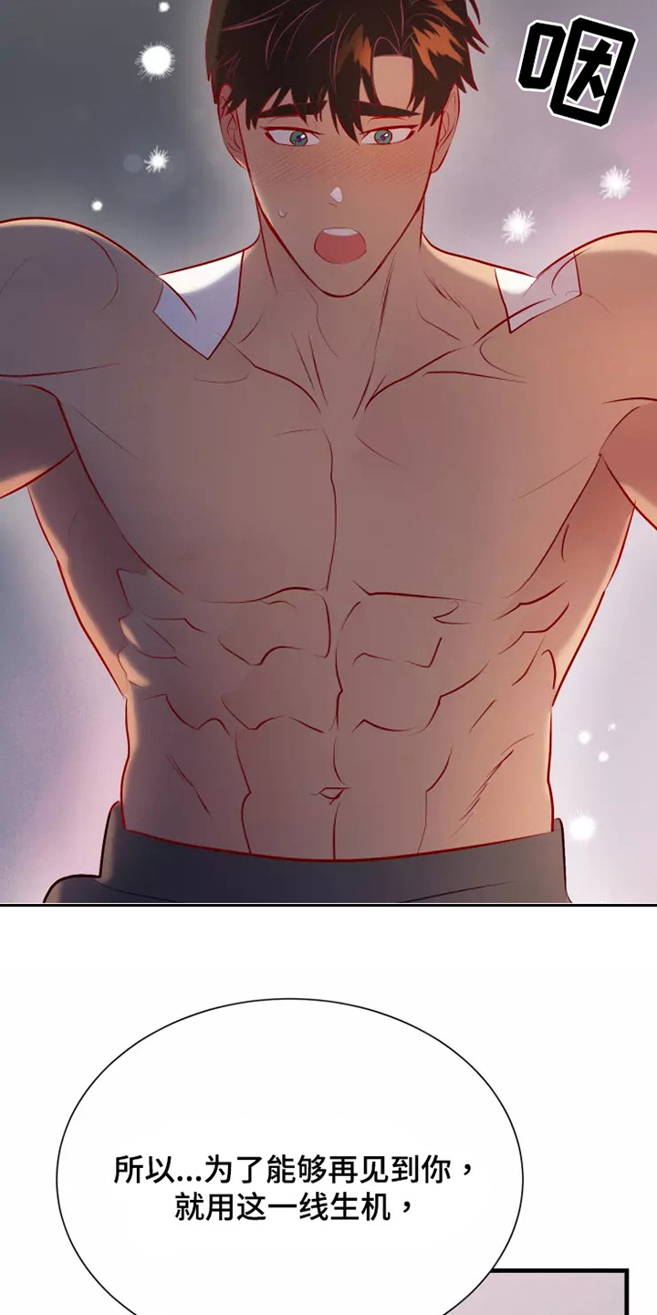 海市蜃楼于荣光完整版漫画,第54章：一见钟情2图