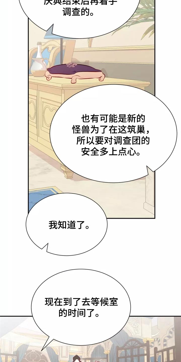 海市蜃楼于荣光完整版漫画,第40章：药品5图